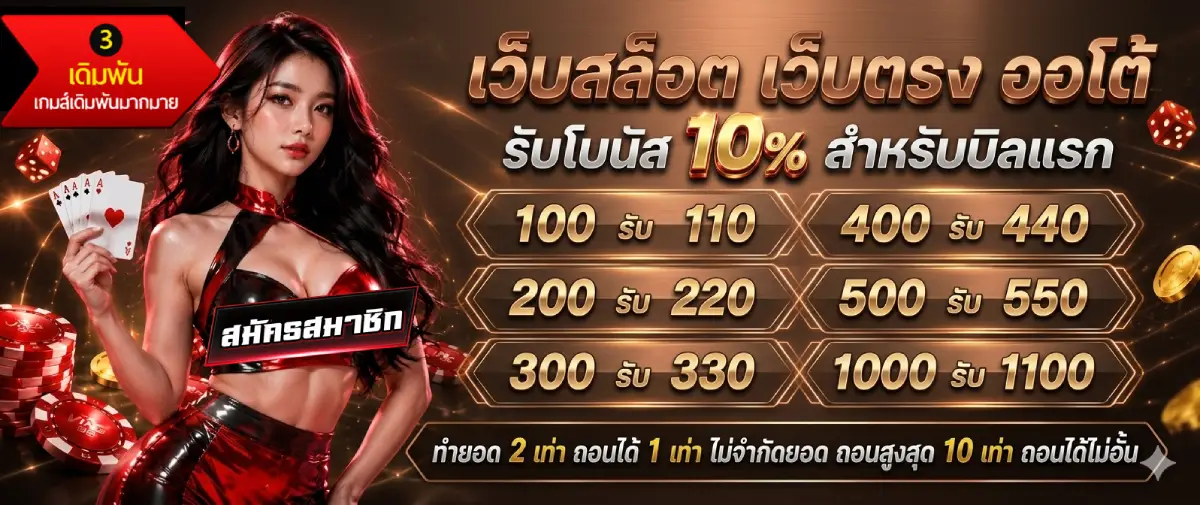 เว็บสล็อต เว็บตรง ออโต้
